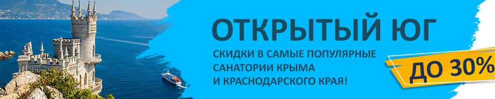 Санатории и пансионаты в Апшеронске онлайн