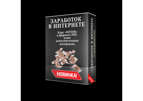 Секрет Успеха Интернет Заработка